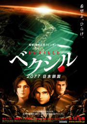 Vexille - 2077 Nippon Sakoku